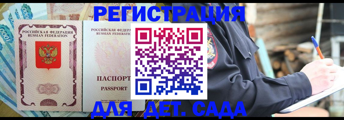 прописка ребенка в Фролово