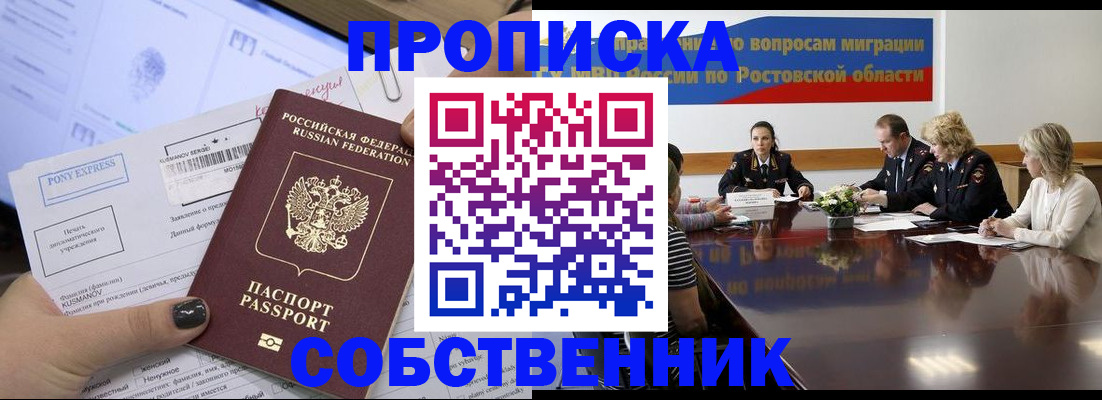 временная регистрация для всех в Фролово